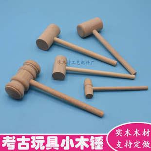 儿童玩具实木小锤子敲星球蛋糕木锤考古木槌砸金蛋木锤按摩锤迷你