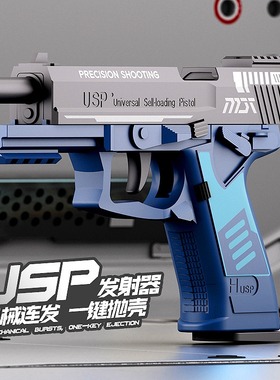格洛克手枪玩具反吹机械连发男孩自动儿童玩具枪USP仿真抛壳玩具