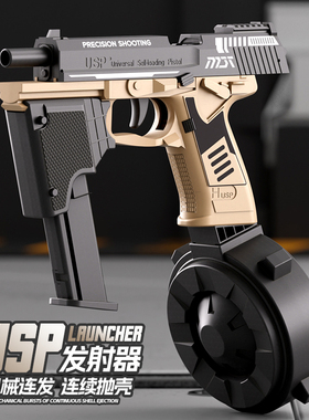 USP自动连发抛壳反吹仿格洛克真空仓挂机械连发儿童男孩玩具手枪