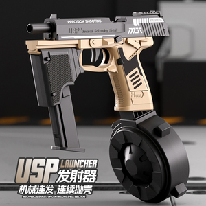 格洛克USP机械连发抛壳软弹枪男