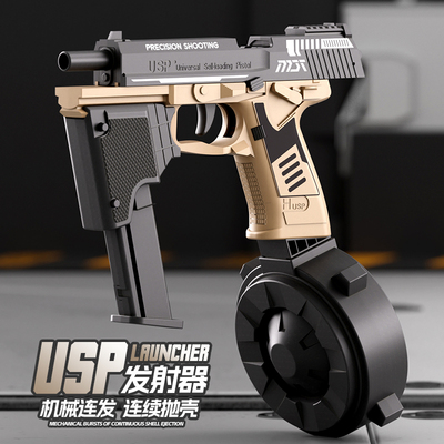 格洛克USP机械连发抛壳软弹枪男