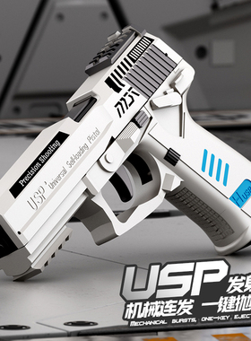 名匠堂USP全自动连发抛壳反吹空挂儿童男孩手玩具枪格洛克M1911枪