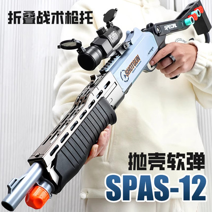 SPAS12仿真抛壳软弹枪XM1014散弹枪S686喷子霰弹枪男孩儿童玩具枪
