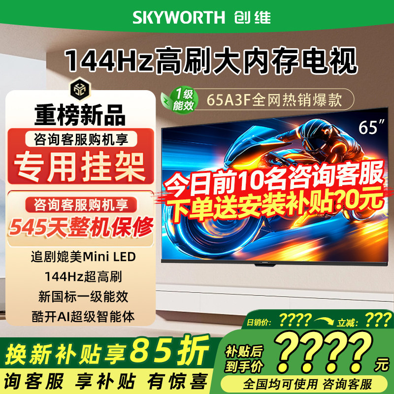 Skyworth/创维 65A3F 65英寸4K高清智能网络平板