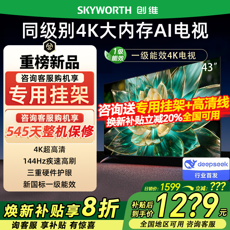 创维43A4FD 43英寸电视机远场语音金属全面屏智能投屏防蓝光护眼