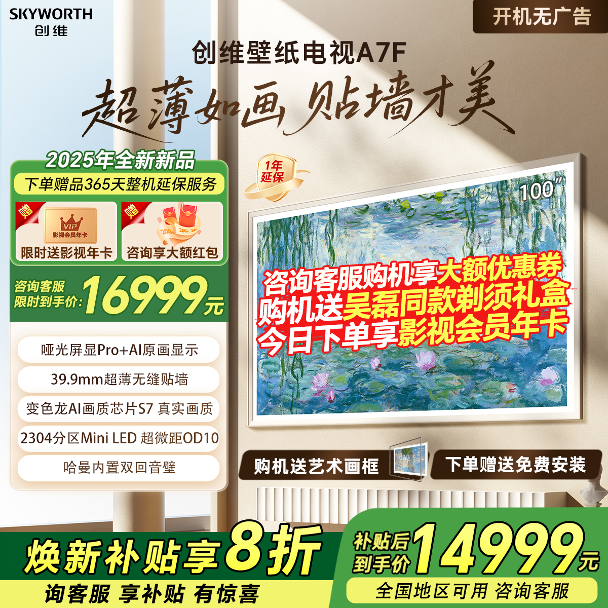 【家电补贴】创维壁纸电视100A7F 100英寸艺术电视机液晶家用9098