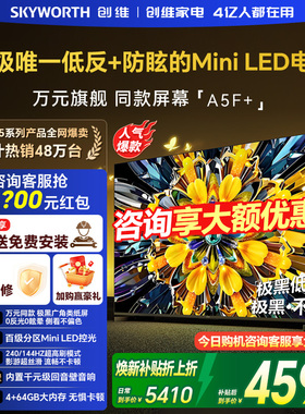 创维黑骑士75A5F+ 75英寸MiniLED超越oled液晶电视机家用客厅新款