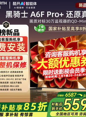 创维65A6F Ultra 65英寸家用液晶电视机MiniLED全景声回音壁官方