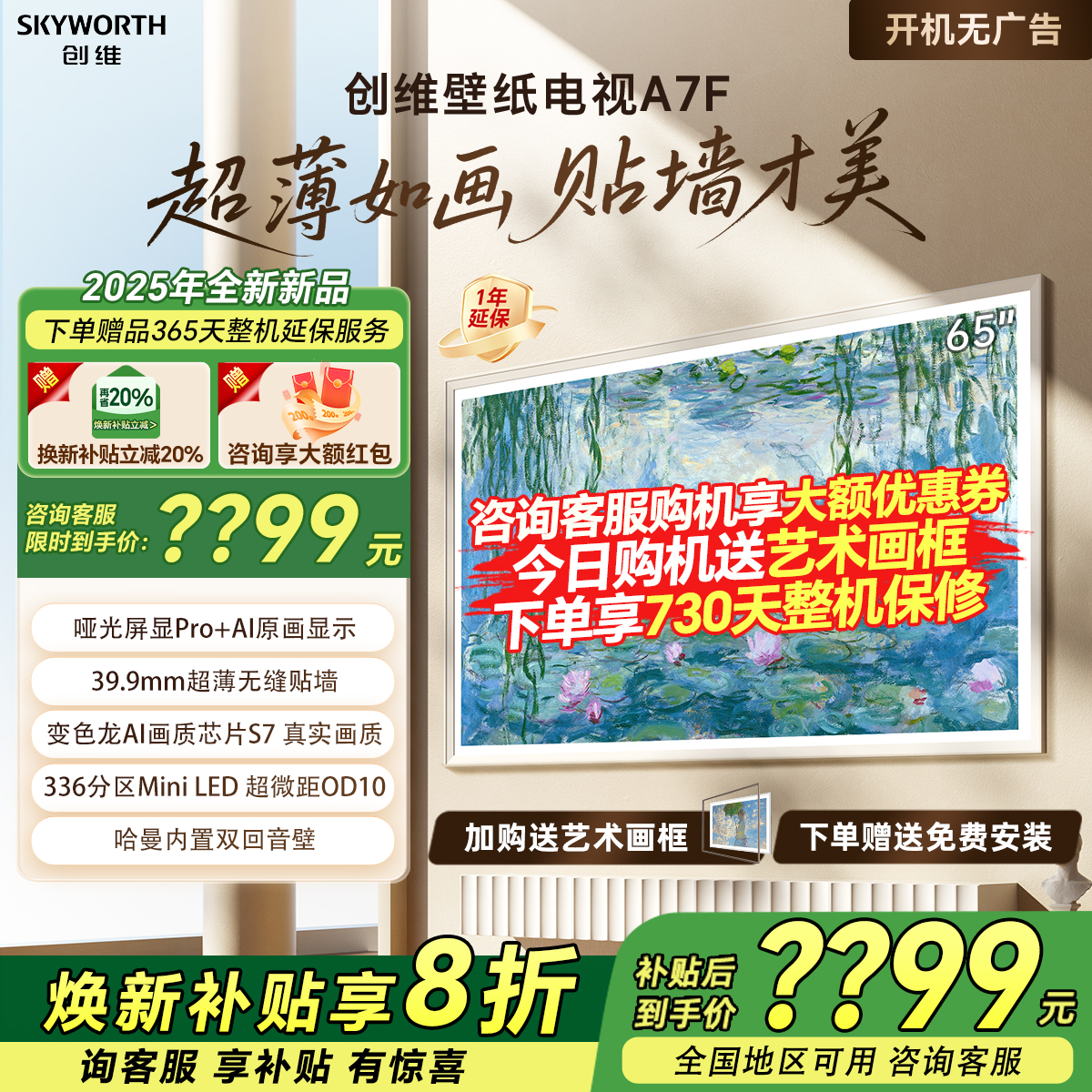 Skyworth/创维65A7F 65英寸壁纸超薄无缝贴墙智能液晶电视机新品