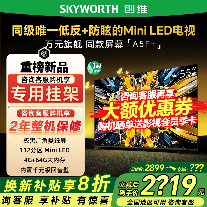 创维55A5FMini55英寸电视机