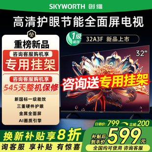 创维32A3F 32英寸高清卧室智能网络液晶电视机老人家用官方旗舰店