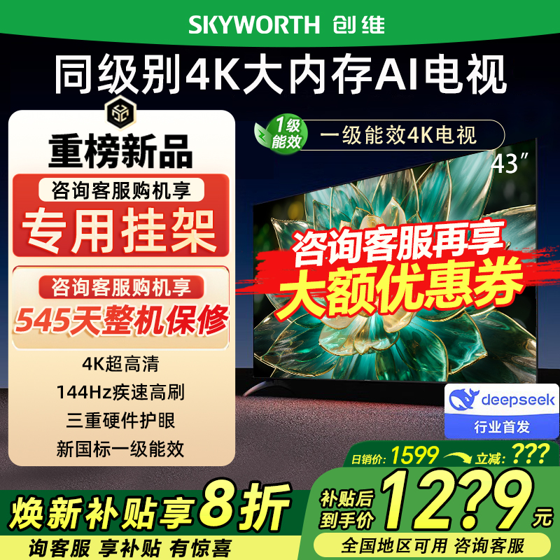 创维43A4FD 43英寸电视机远场语音金属全面屏智能投屏防蓝光护眼