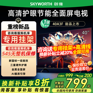 创维40A3F 40英寸电视三重硬件护眼卧室老人平板电视机液晶屏幕