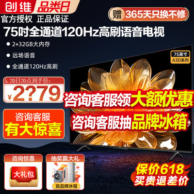 创维75英寸120HZ高刷电视机