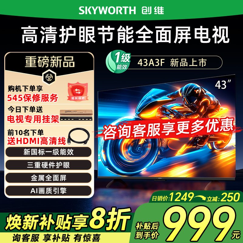 创维43A3F 43英寸高清全面屏家用液晶电视机官方旗舰店彩电40 50
