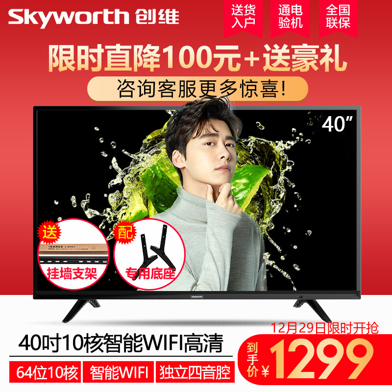 Skyworth/´´Î¬ 40X6 40Ó¢´ç¸ßÇåÖÇÄÜÍøÂçWIFIƽ°åÒº¾§µçÊÓ»ú42 39