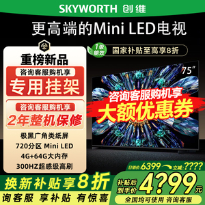 Skyworth/创维 75A5F Pro 围标款