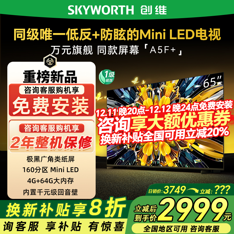 创维65A5FMini65英寸电视机