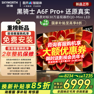 Skyworth/创维75A6F Pro+ 75英寸智能高清客厅平板智能液晶电视机