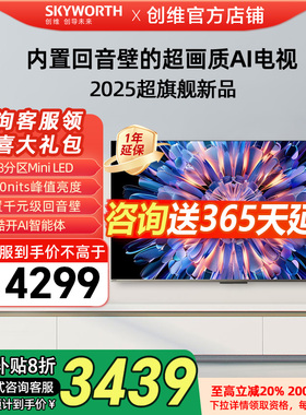 创维65A5F 65英寸电视机MiniLED内置回音壁超薄家用 新品免费安装