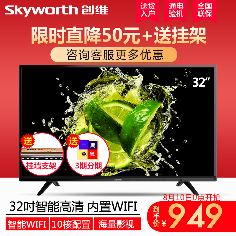 Skyworth/創維 32X6 32英寸高清智能網絡WIFI平板液晶電視機特價