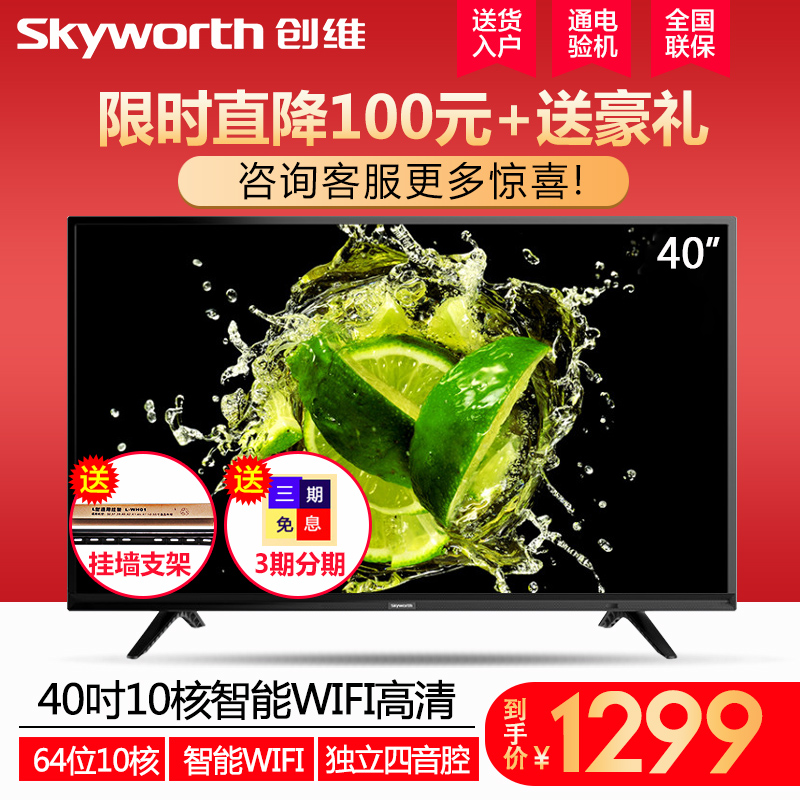 Skyworth/創維 40X6 40英寸高清智能網絡WIFI平板液晶電視機42 43