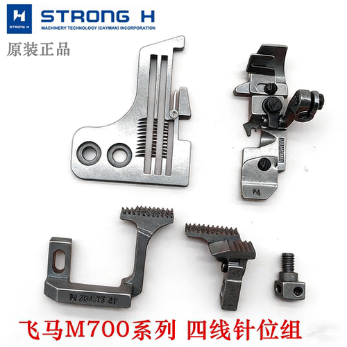 强信正品飞马M700针位组针板牙齿