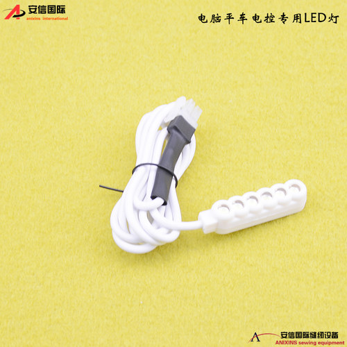 工业缝纫机专用照明灯 电脑平车配件工作灯led节能灯电控灯珠A1灯