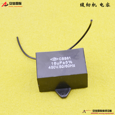 工业缝纫机衣车电动电机电容马达电容10UF 16UF 20UF电机电熔器