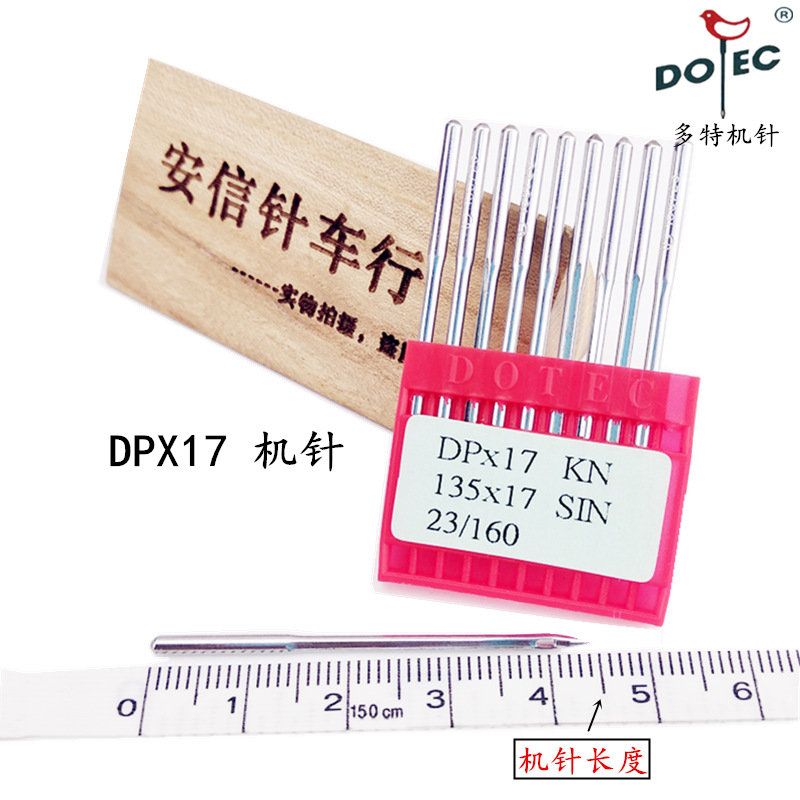 进口多特机针同步车花样机厚料车用DP*17双针车电脑花样车针DPX17