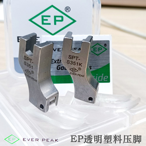 EP塑料压脚透明平薄料羽绒压脚