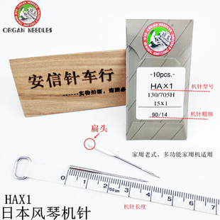 风琴家用机针HA 多功能家用机机针HAX1 1老式 家用脚踏缝纫机针