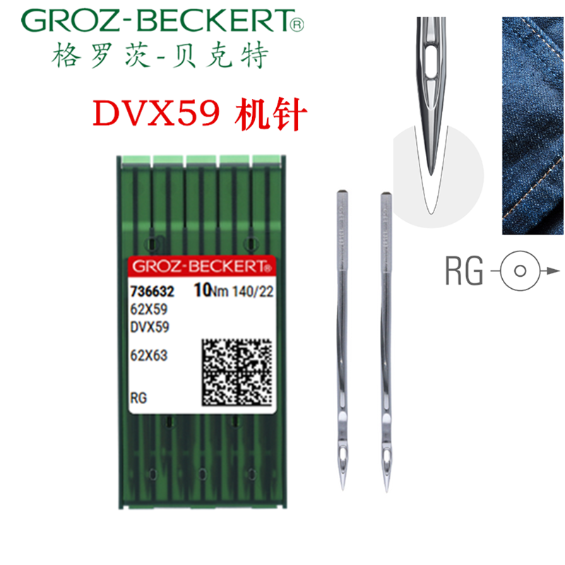 德国格罗茨机针DVX59包边机机针DV*59床垫专用车针GROZ-BECKERT