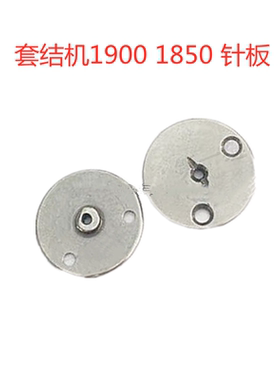 1850小针板中捷杰克重机1850 1900 1900A 套结机1903打枣机小针板