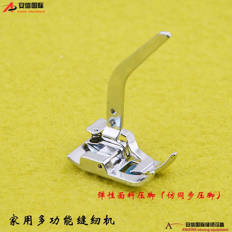 家用胜家兄弟多功能缝纫机压脚 针织仿同步压脚 5613弹力面料压脚