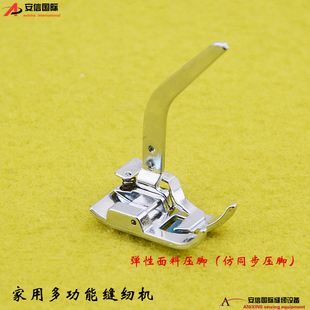 家用胜家兄弟多功能缝纫机压脚 针织仿同步压脚 5613弹力面料压脚