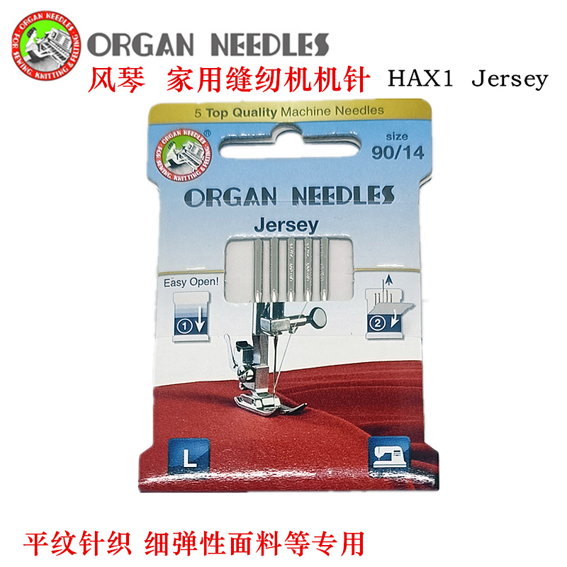 风琴HAX1平纹针织细弹性面料机针