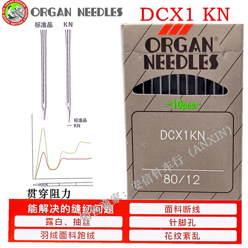 日本风琴DCX1KN针织面料锁边机针