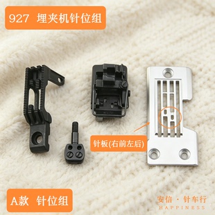 兄弟927埋夹车牙齿1/4/16牙齿27埋夹机牙齿带护针牙齿