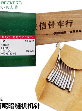 德国GROZ-BECKERT格罗茨针29-BB 1717DC 双面昵暗缝机机针1828E