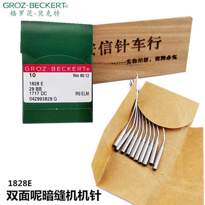 德国groz-beckert双面针