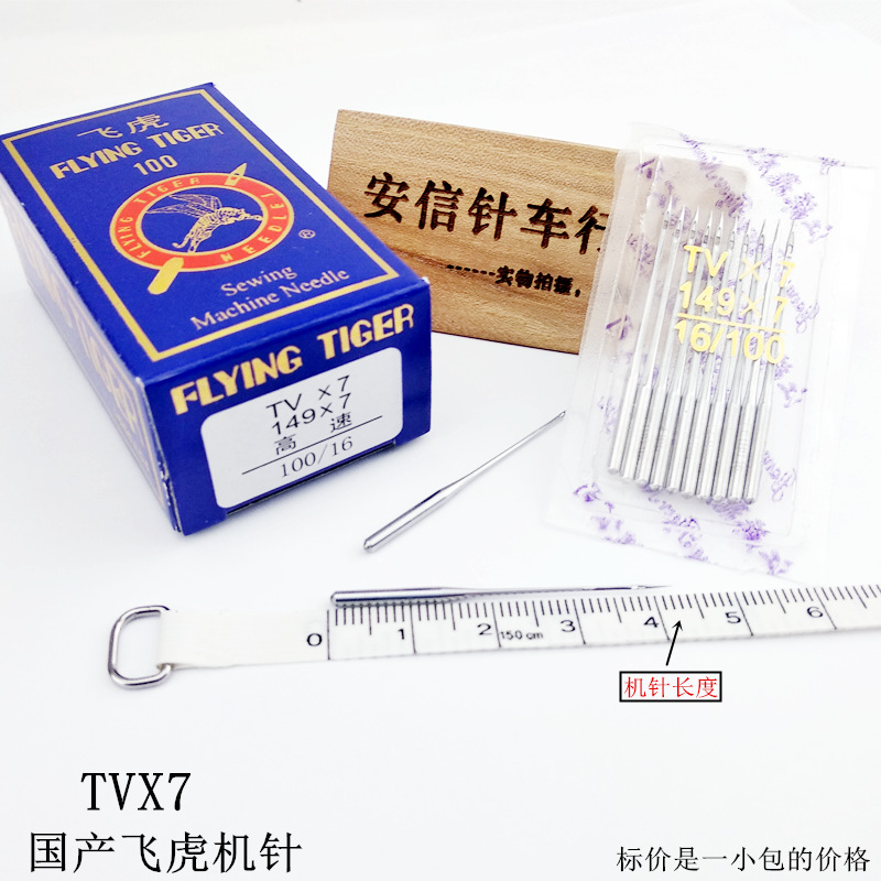 飞虎机针TVX7机针双针链式埋夹车机针TV*7缝纫机机针三针链式机针