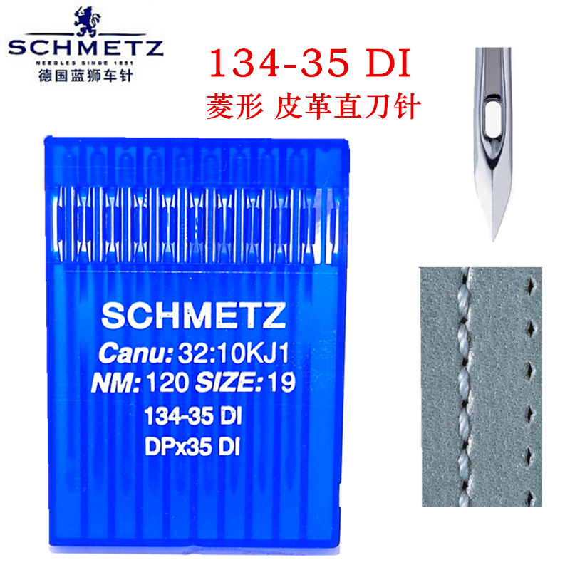 蓝狮机针DPX35DI皮革专用机针