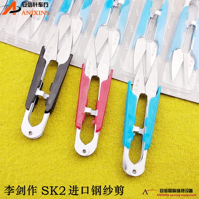 TH原装进口SK2钢材纱剪包邮