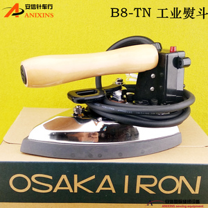 工业熨斗电加热蒸汽熨斗8TN电熨斗蒸汽烫斗工业B8-TN电蒸汽烫斗