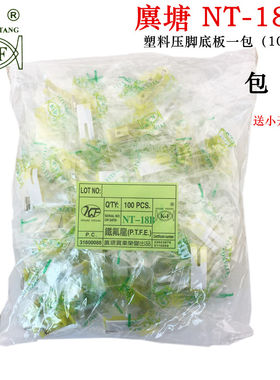 广唐NT-18B压脚底板 日本进口材料 AAAA级耐磨塑料压脚底板压脚皮