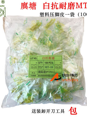 广唐廙塘白抗耐磨型压脚底板MT-18压脚皮牛津压脚塑料压脚皮包邮