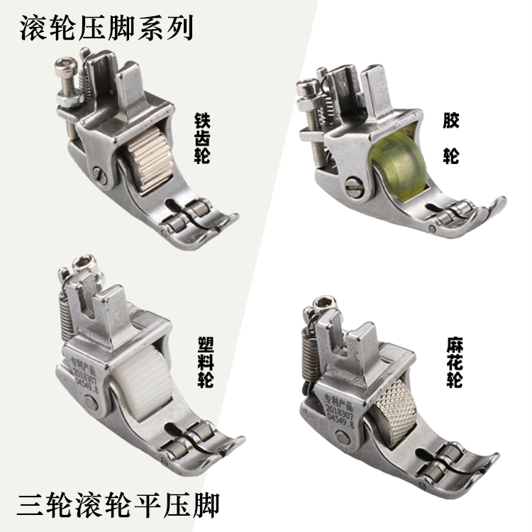 工业缝纫机压脚滚轮压脚厚料压脚