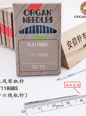 正品进口风琴 FL118GBS四针六线机机针  FL*118GHS拼缝机机针