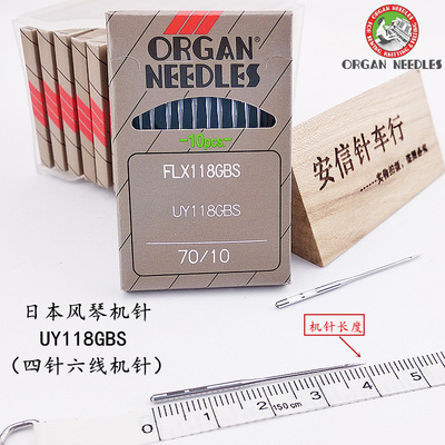 正品进口风琴 FL118GBS四针六线机机针  FL*118GHS拼缝机机针